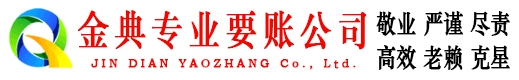 壶关金典追债公司